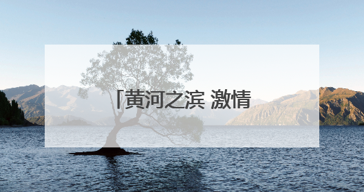 黄河之滨 激情奔跑——2025兰州马拉松侧记